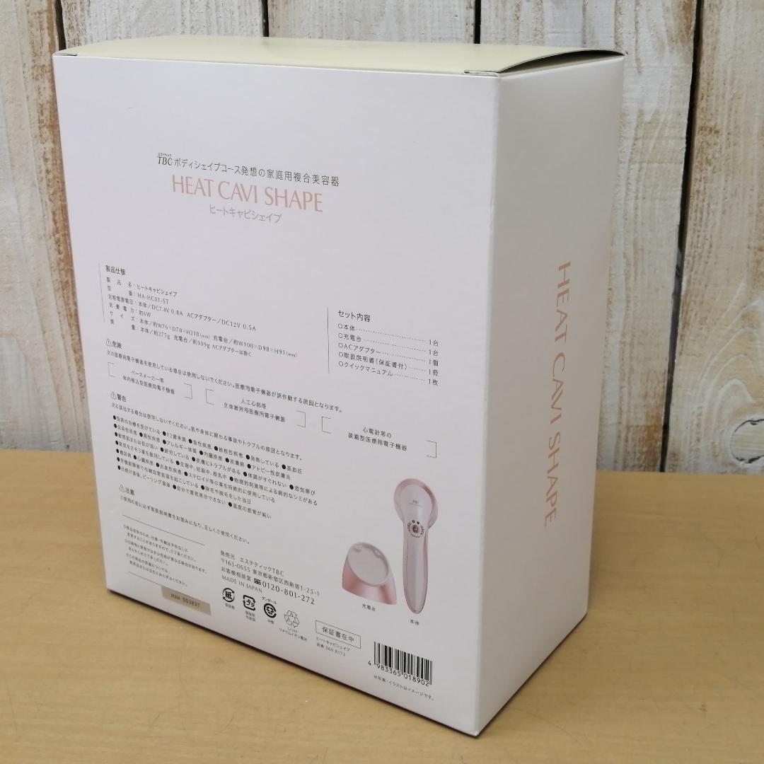 ★未使用★ TBC ヒートキャビシェイプ HA-HC01-ST ボディシェイプ