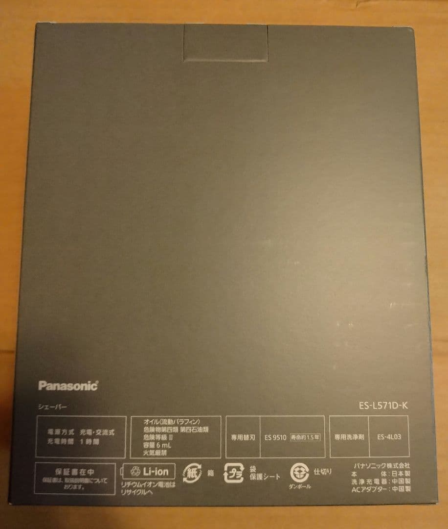 Panasonic ラムダッシュ ES-L571D-K 新品（箱に難あり）