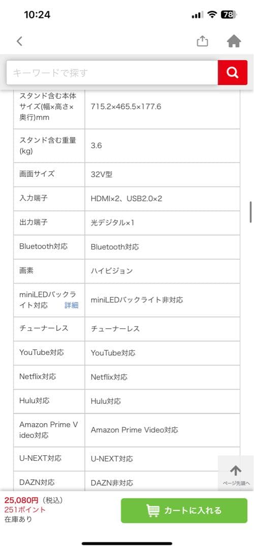 【値下げした】SKYWORTH 32インチ Google TV F32S21Q