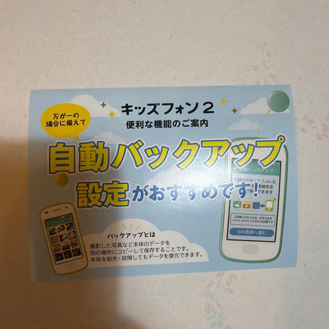 ソフトバンク　キッズフォン2 ミント