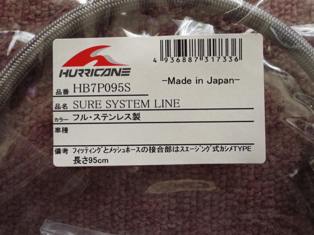 B*J様 ハリケーン　汎用ステンメッシュブレーキホース　90/95cm 2本セッ