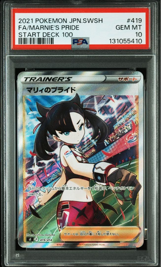 マリィのプライド SI スタートデッキ100 419/414 (PSA10)