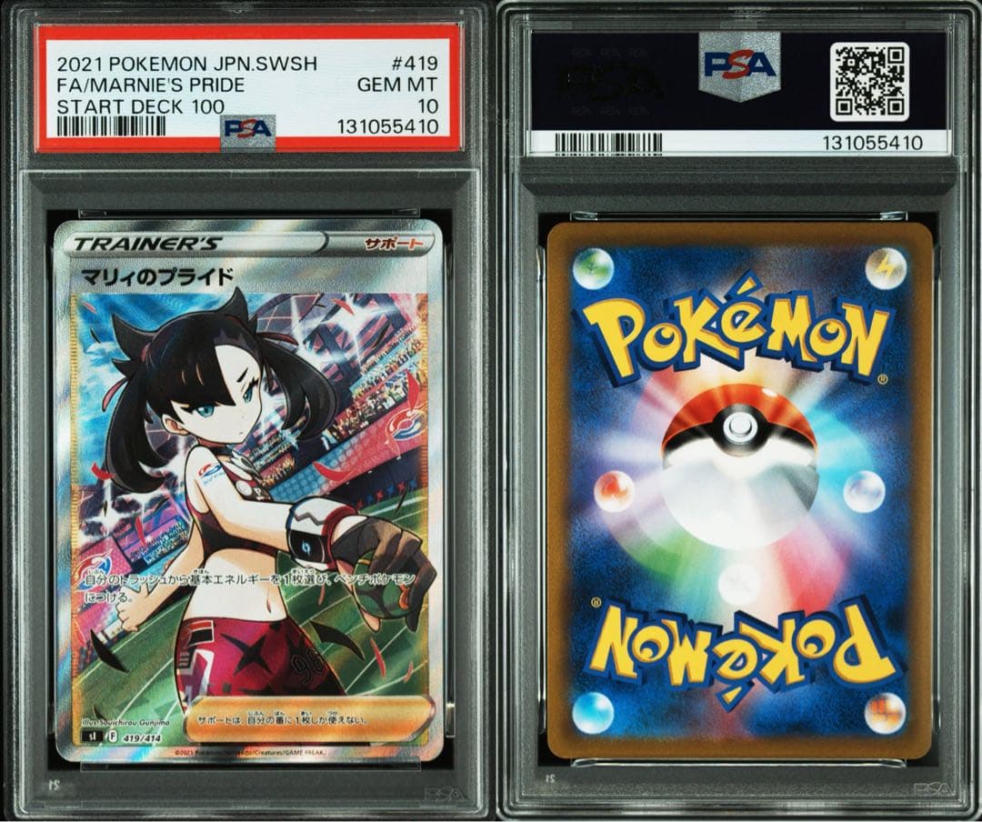 マリィのプライド SI スタートデッキ100 419/414 (PSA10)