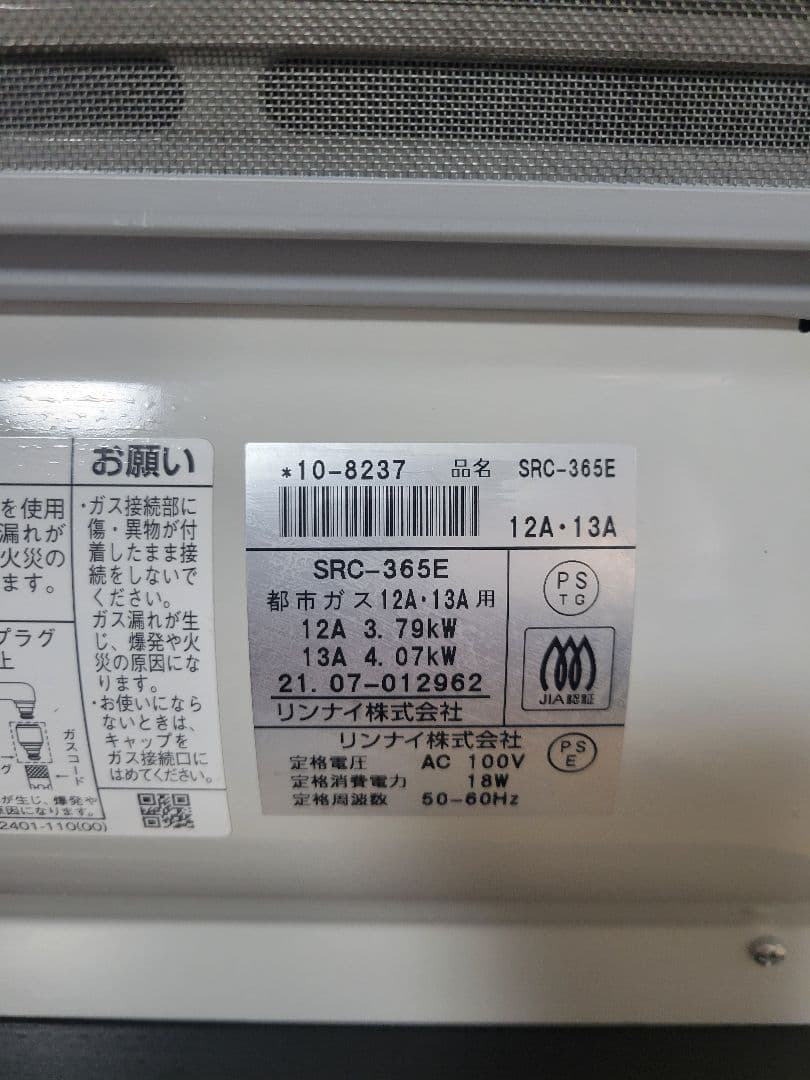 【s】Rinnai ガスファンヒーター SRC-365E 2021年式