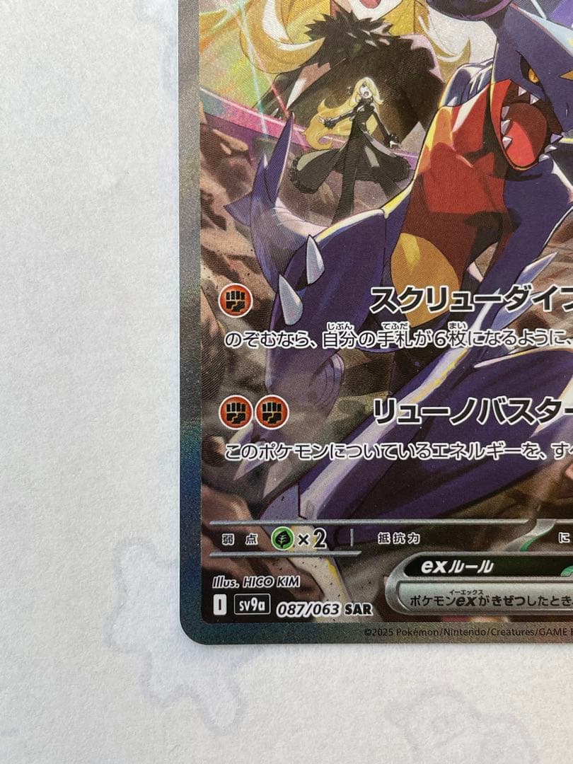 シロナのガブリアスSAR 087/063