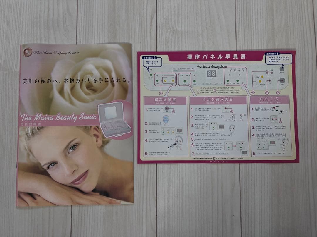 ザマイラ　ビューティーソニック　取扱説明書付き