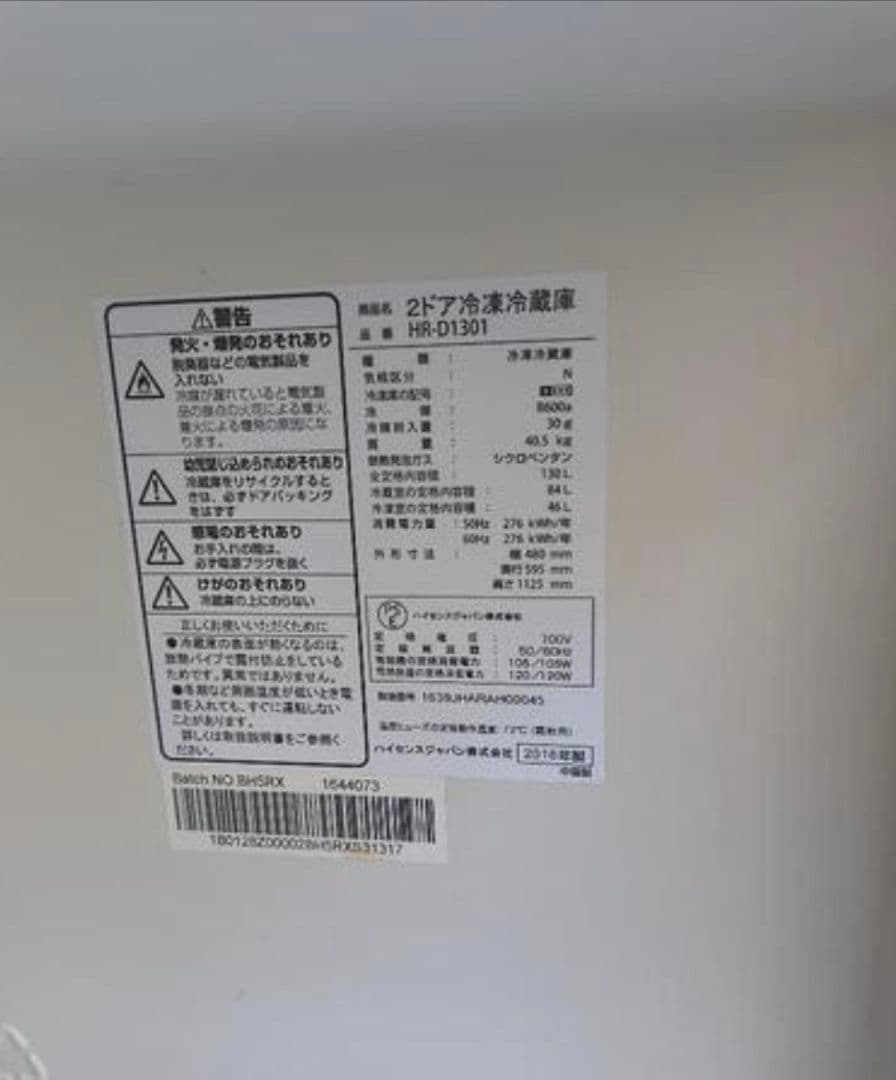 2016年製Hisense冷蔵庫　美品