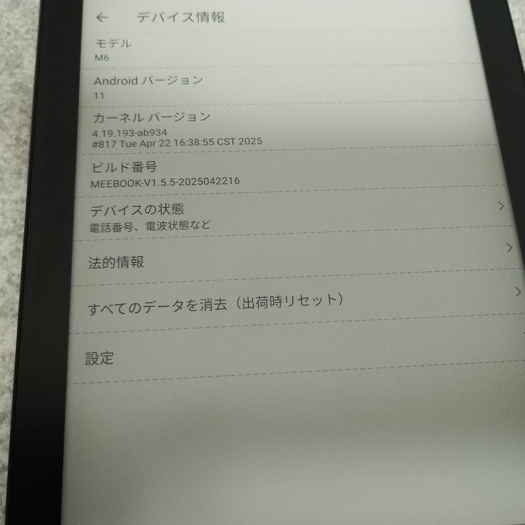 Meebook M6 ケース付きです。