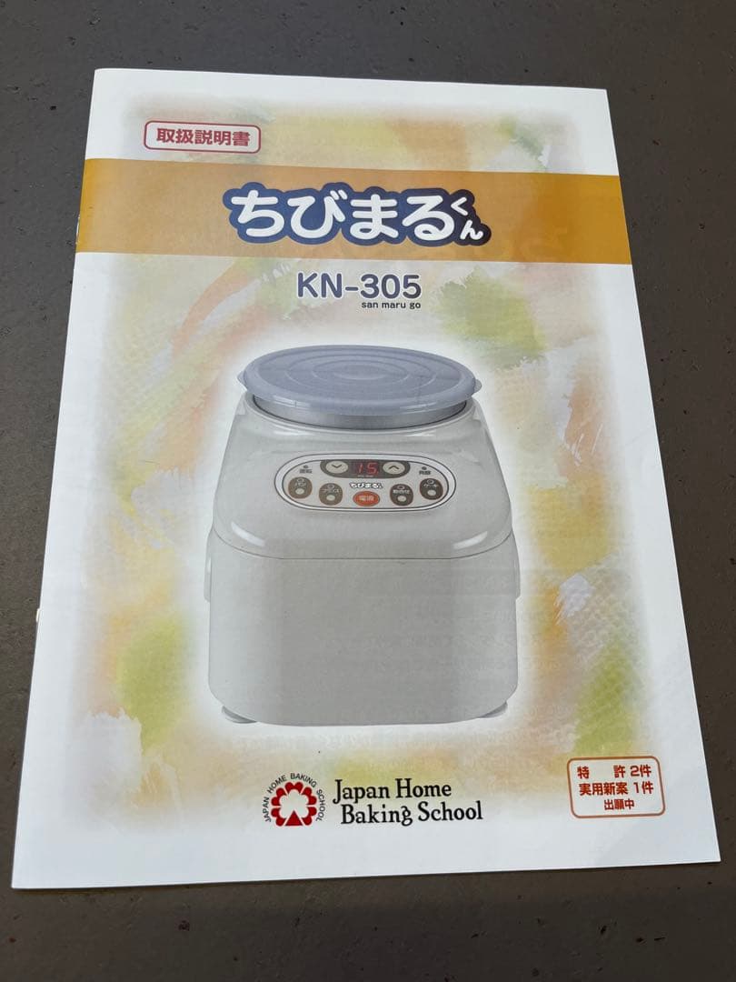 JHBSパンこね機　ちびまるくん　KN-305 (60Hz 西日本用)