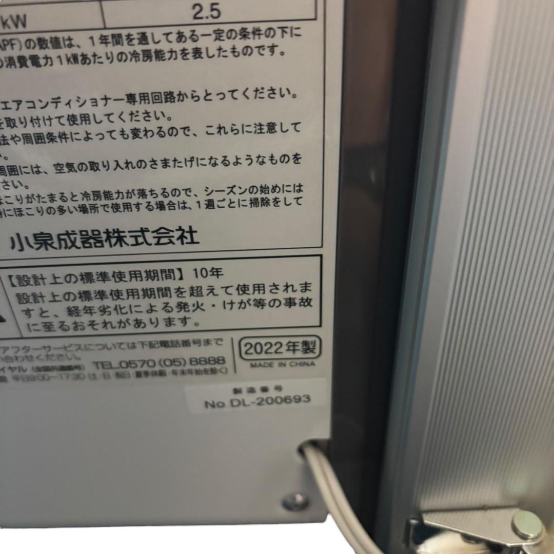 ルームエアコン KOIZUMI KAW-1617 SES249羽 動作品