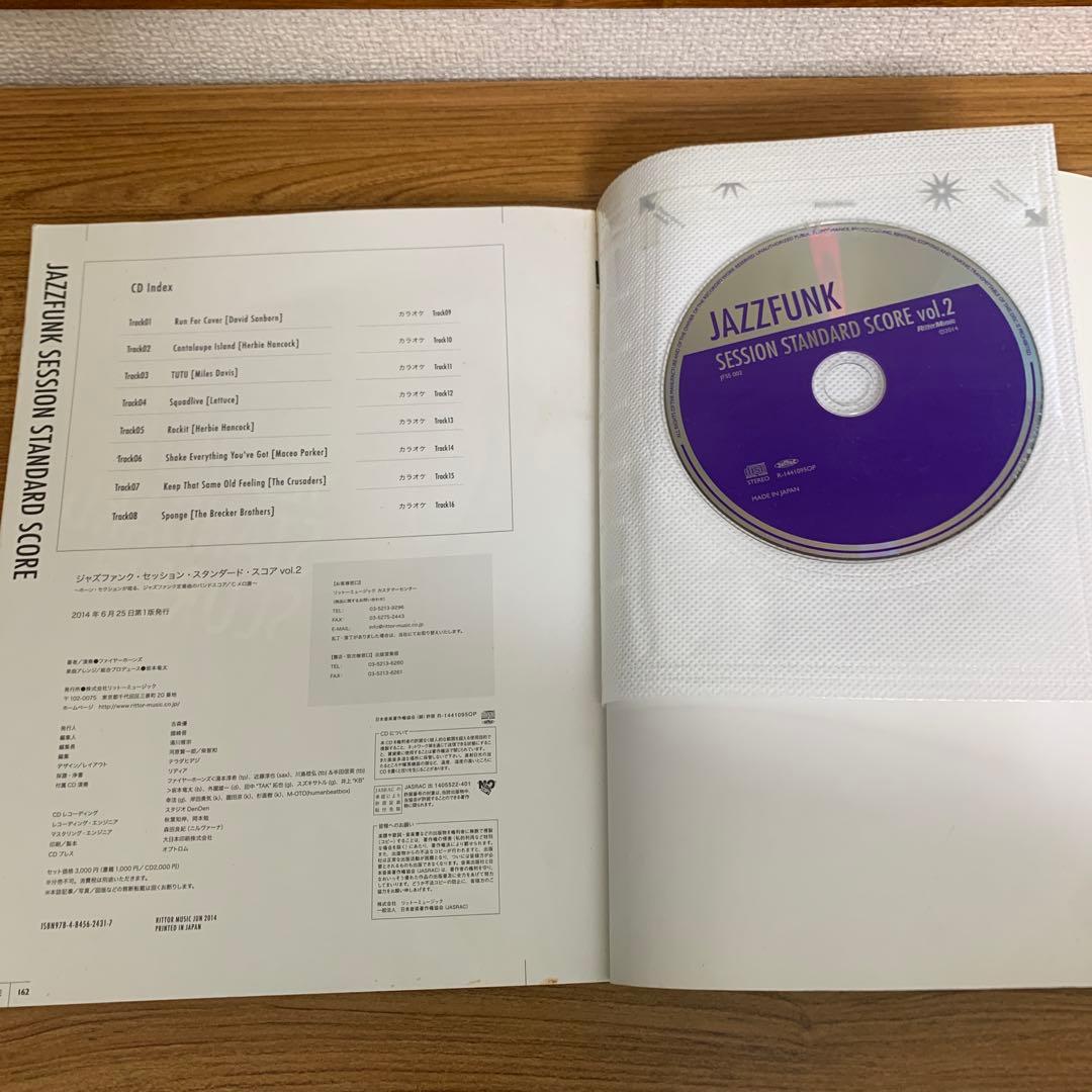 ジャズファンクセッションスタンダードスコア　Vol.１、Vol.２セット