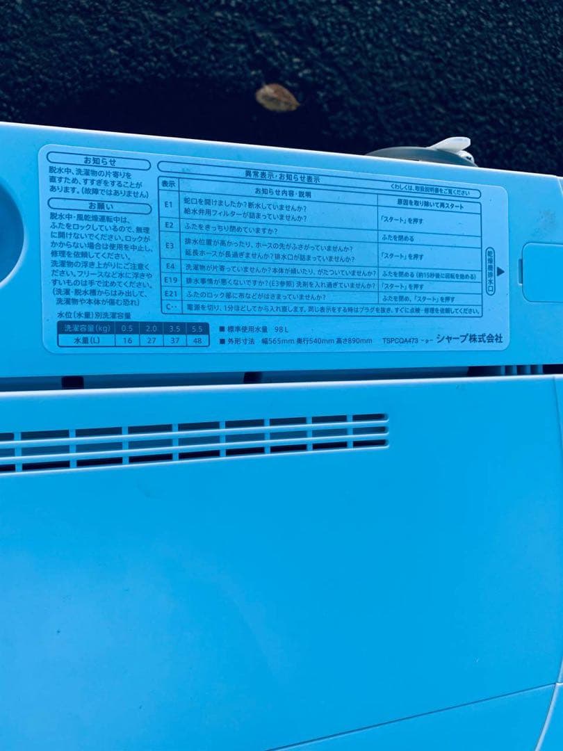 ♻️送料設置無料 SHARP 電気洗濯機　ES-GE5D-W