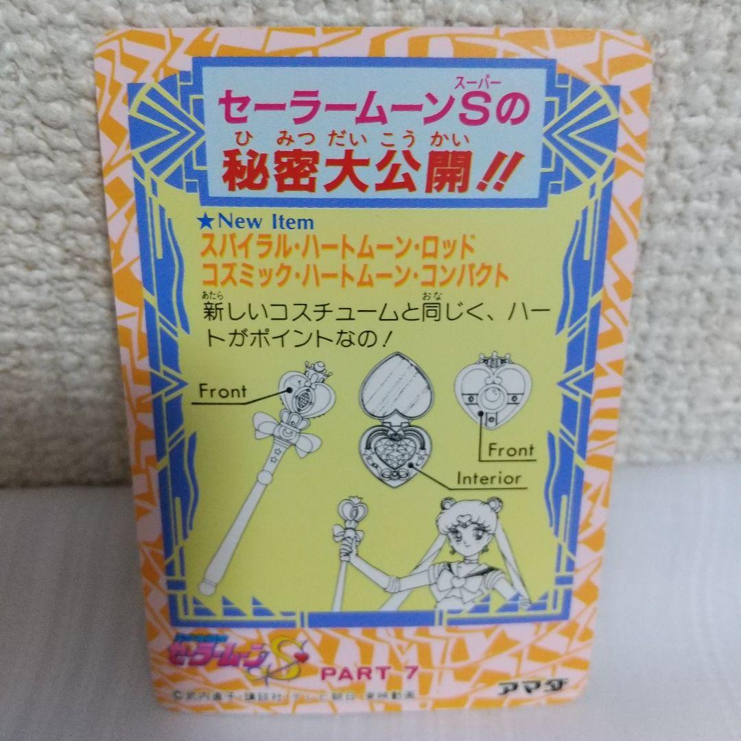【当時品】セーラームーンカードダス 356 キラ PART7 アマダ