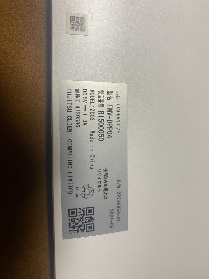 富士通 10.3型電子ペーパー QUADERNO A5 / FMV-DPP04