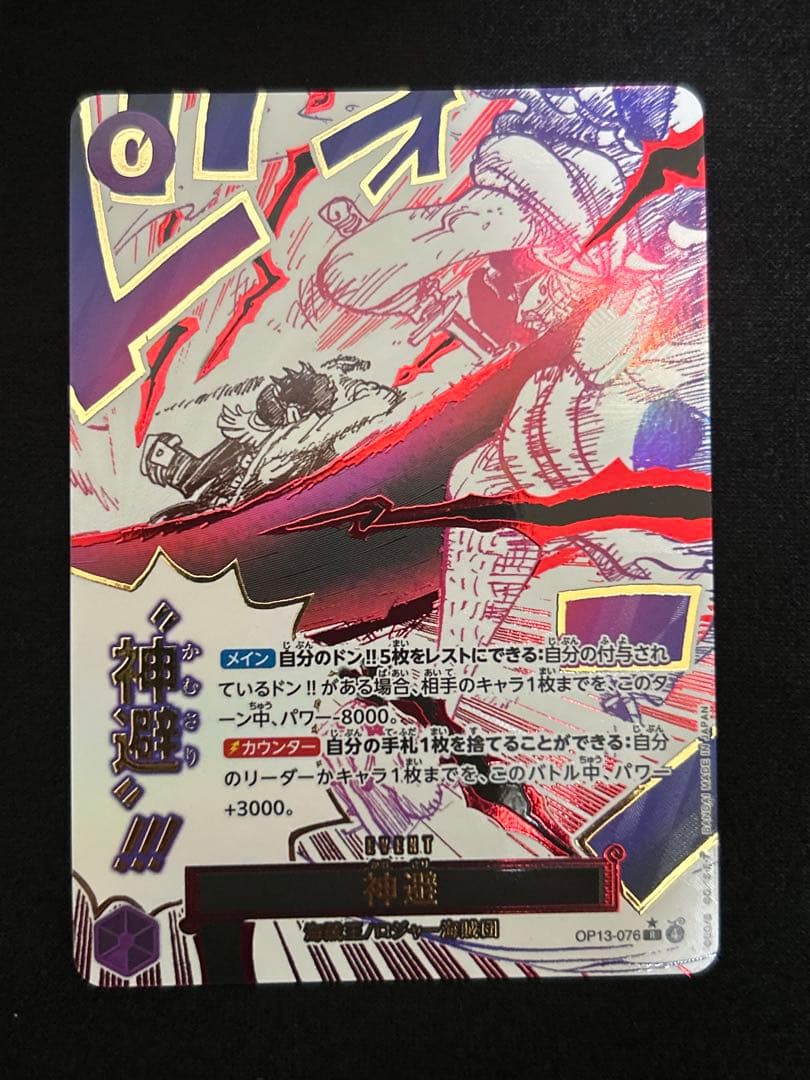 受け継がれる意志　神避　カムサリ　R パラレル　OP13-076 4枚セット