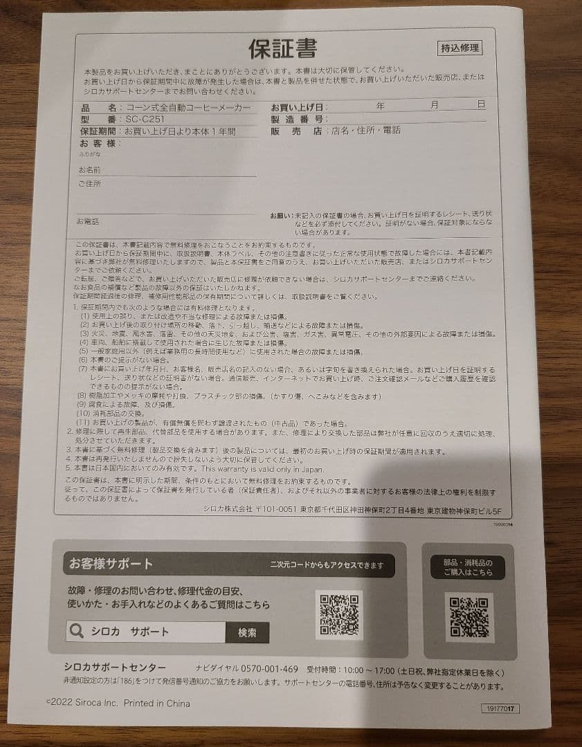 シロカ コーン式全自動コーヒーメーカーカフェばこpro SC-C251