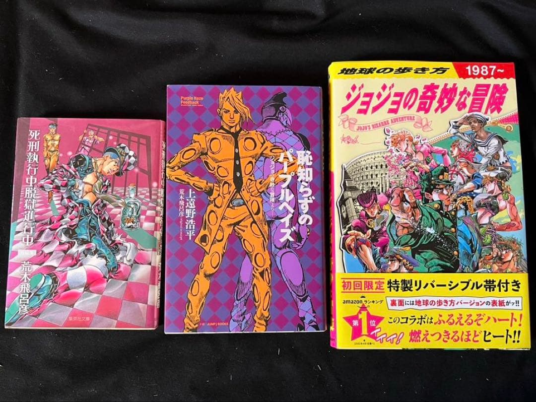 ジョジョの奇妙な冒険 1部〜5部　全63巻セット/ 関連本3冊(地球の歩き方他)