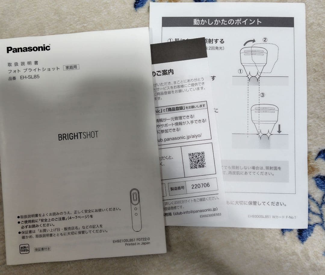 Panasonic BRIGHTSHOT 美顔器　フォトブライトショット