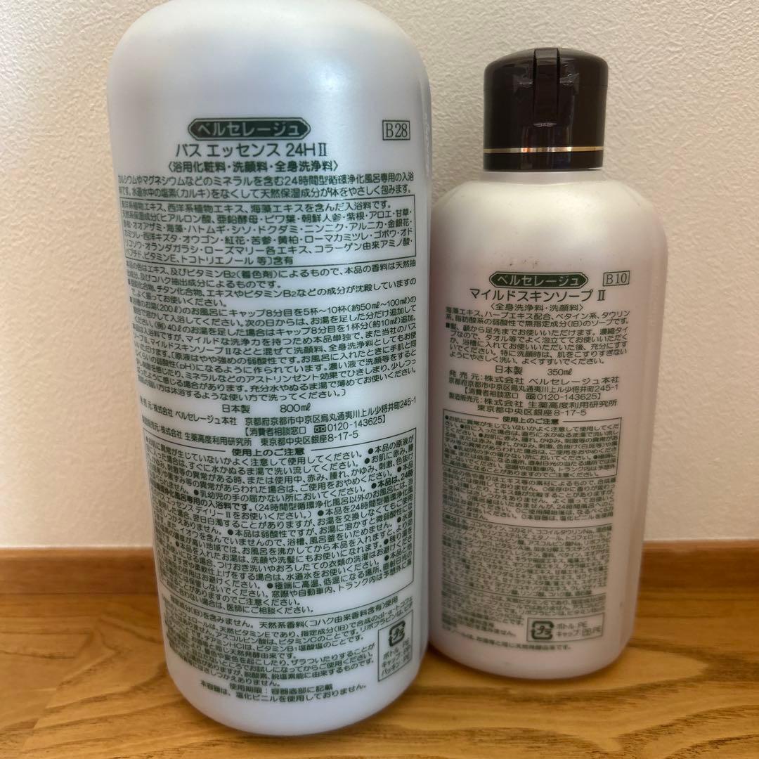 BearCeréju バスエッセンス & マイルドスキンソープ