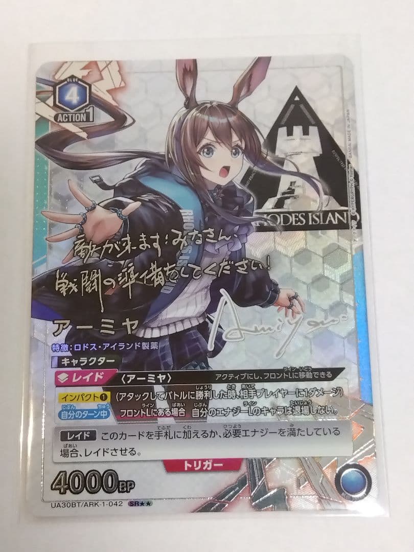 アークナイツ「アーミヤ」《パラレル》SR★★（スーパーレア★★）