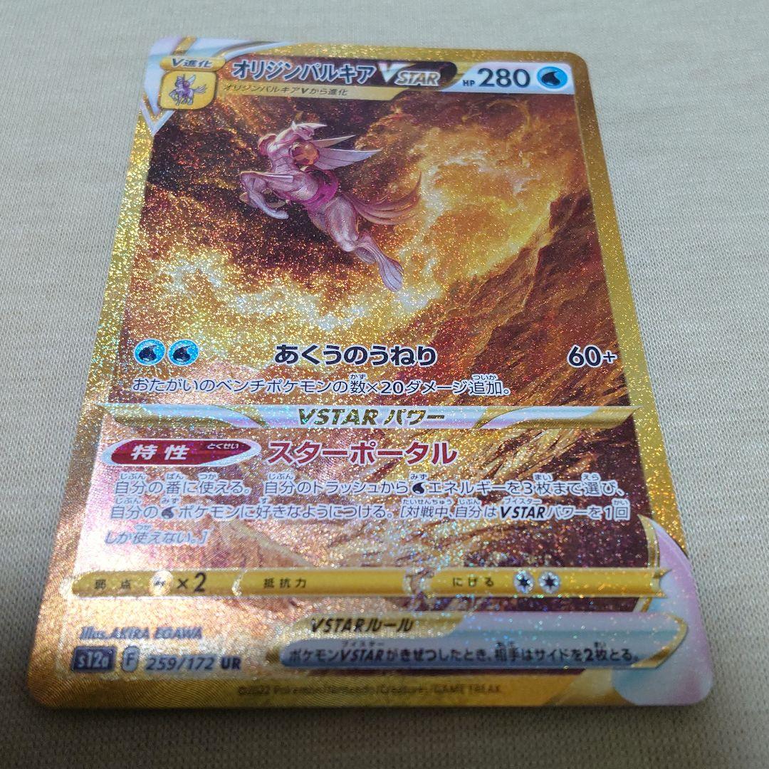 ポケモンカード オリジナルパルキア オリジンディアルガUR