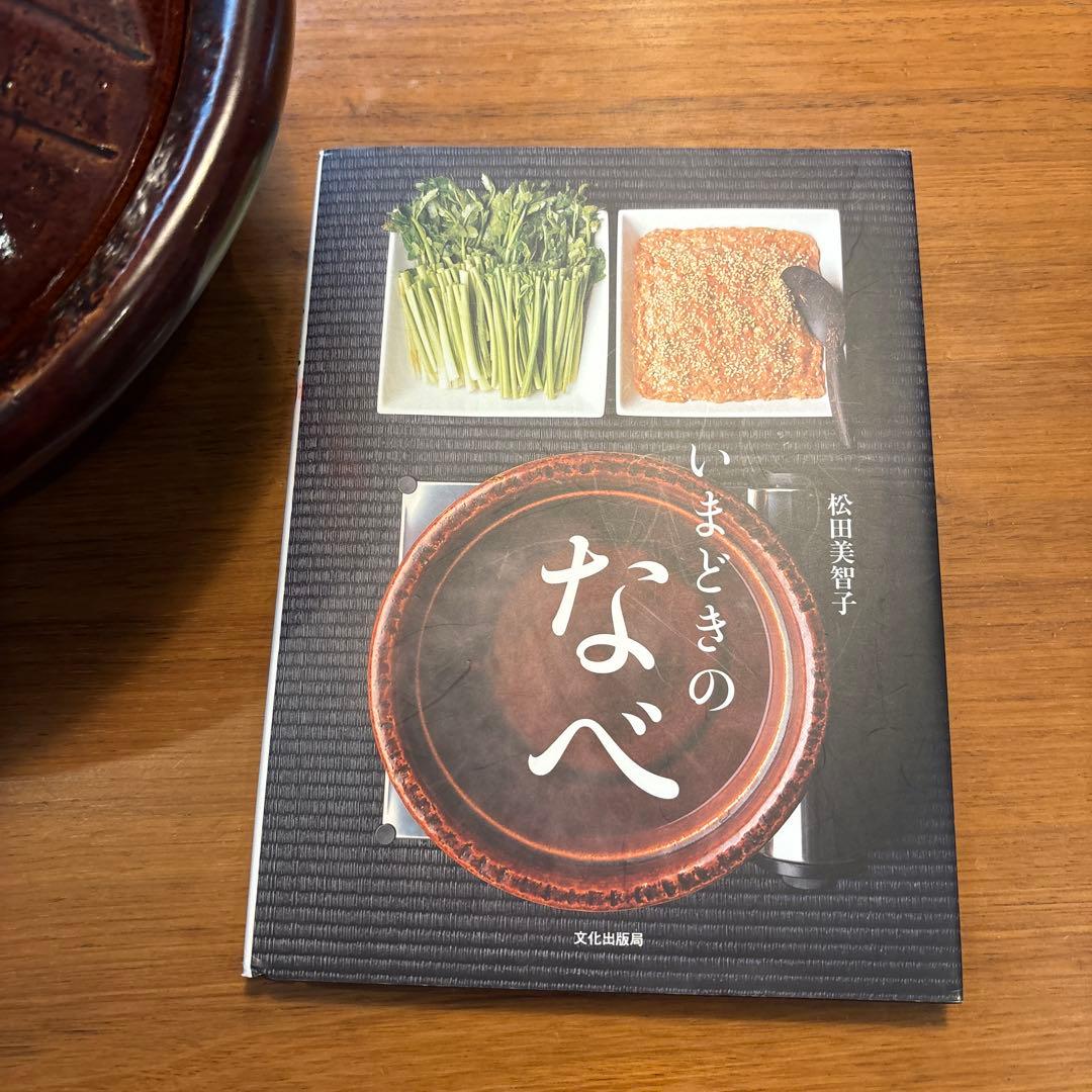 一志郎窯　香味鍋小　松田美智子　 自在道具