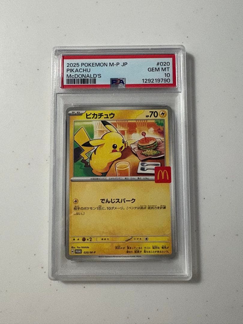 2025 ピカチュウ マクドナルド限定 GEM MT 10