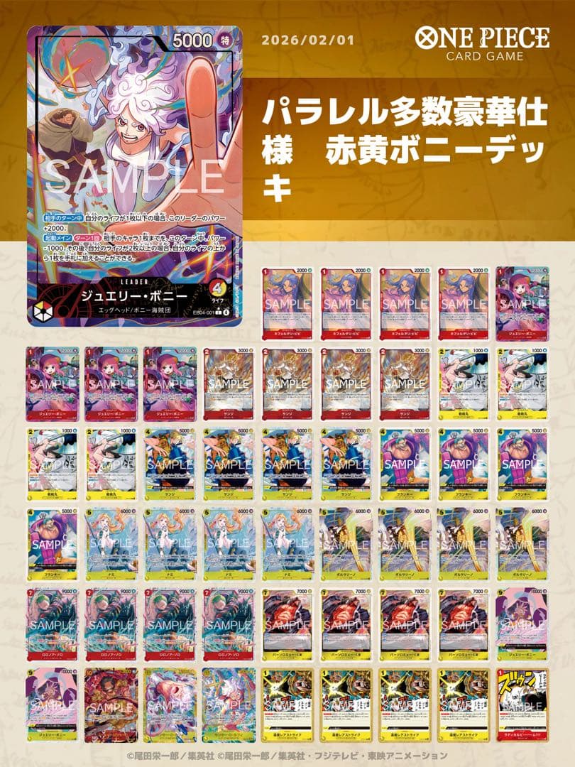 エッグヘッドクライシス　パラレル仕様多数　赤黄ボニーデッキ　公式ボニースリーブ付