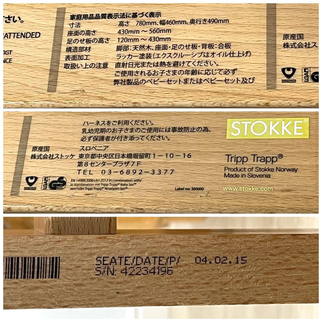 そ108【美品】新型ストッケ トリップトラップ シリアル4 ベビーセットS/N4
