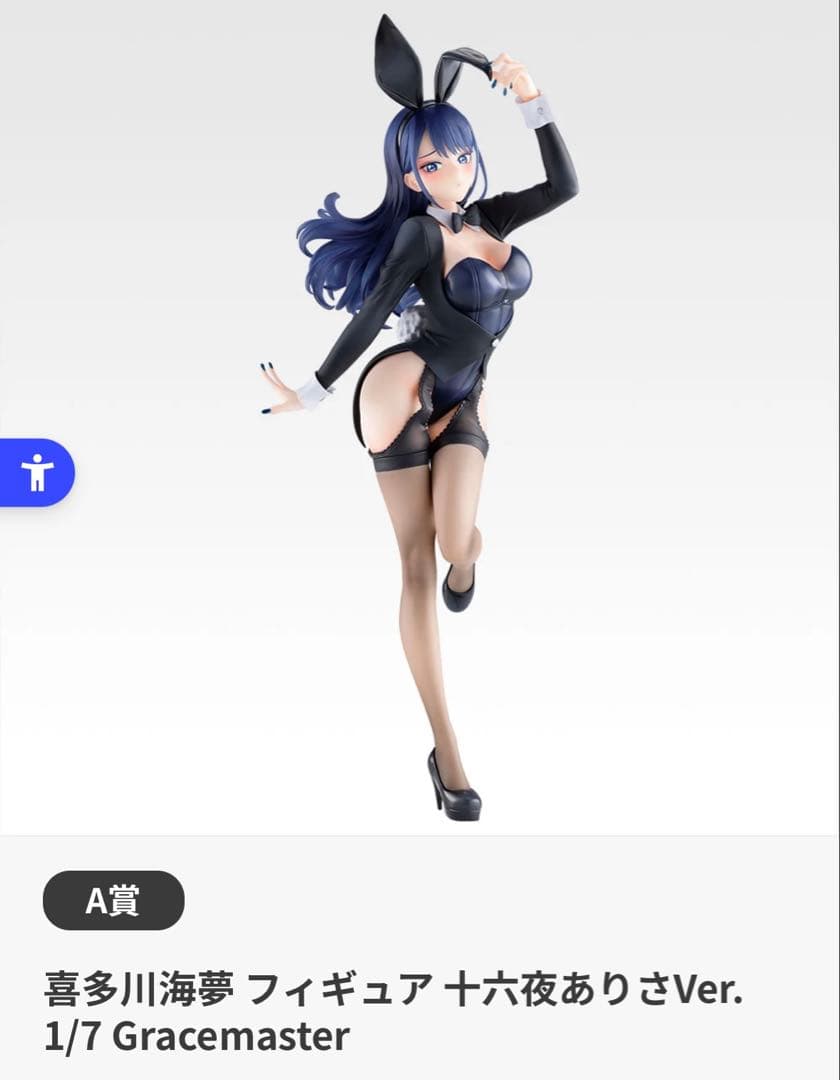 一番くじ 喜多川海夢 1/7 フィギュア 十六夜ありさVer.