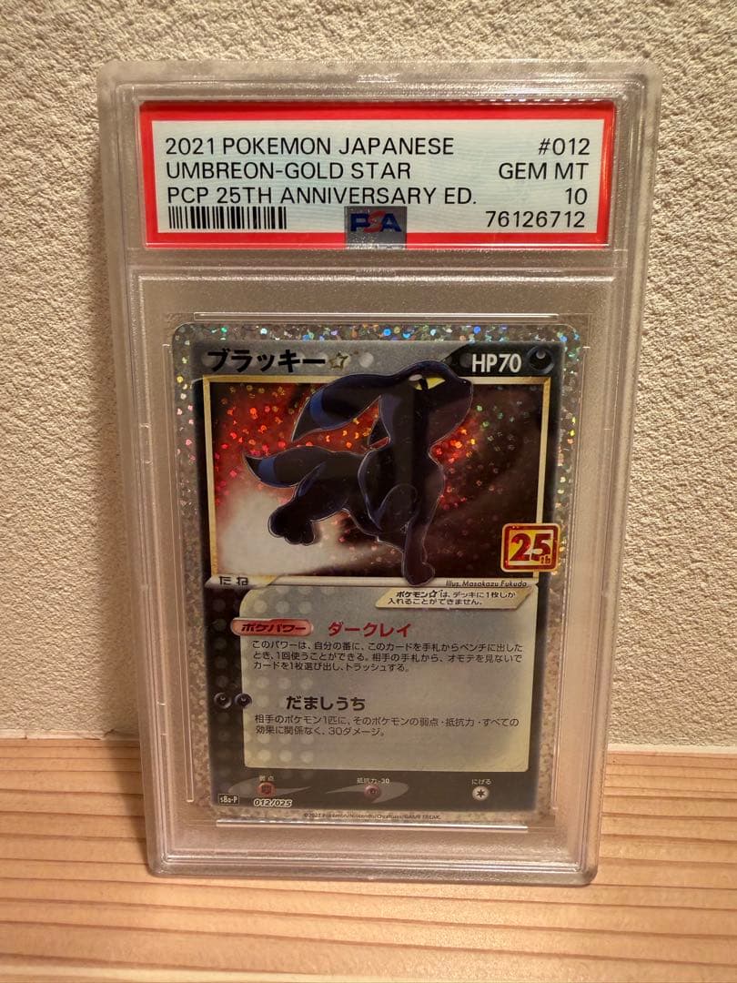 【psa10】ブラッキー⭐︎ 25th