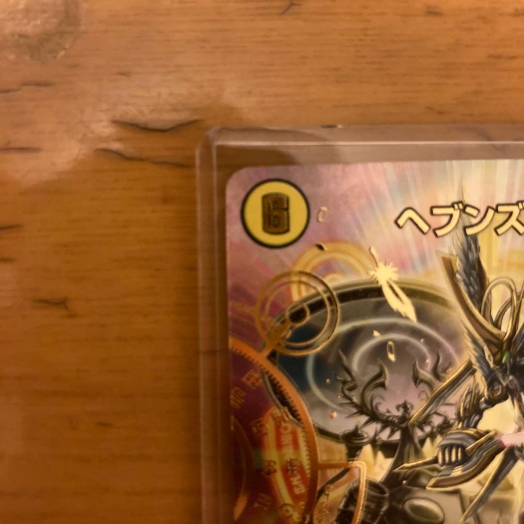 デュエルマスターズ ヘブンズ・ゲート シークレット スペシャル 守りの王道