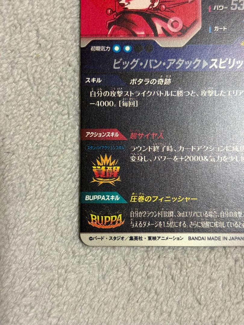 SDV7-019 ベジット GDR パラレル ドラゴンボールスーパーダイバーズ