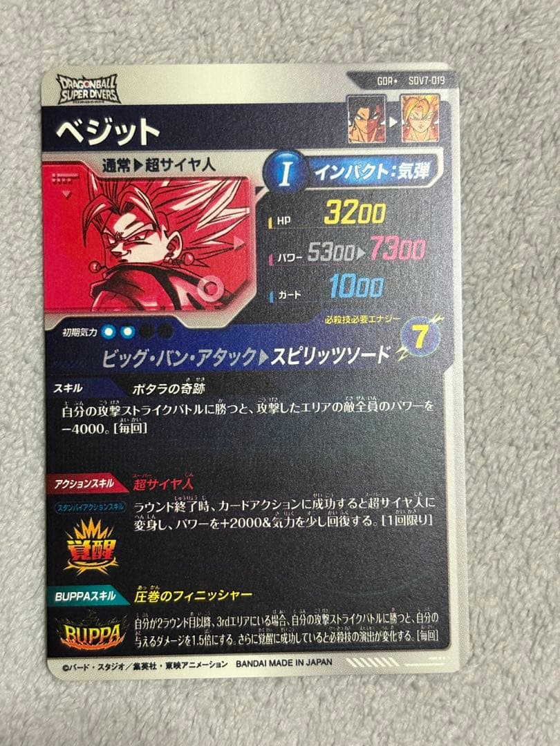 SDV7-019 ベジット GDR パラレル ドラゴンボールスーパーダイバーズ