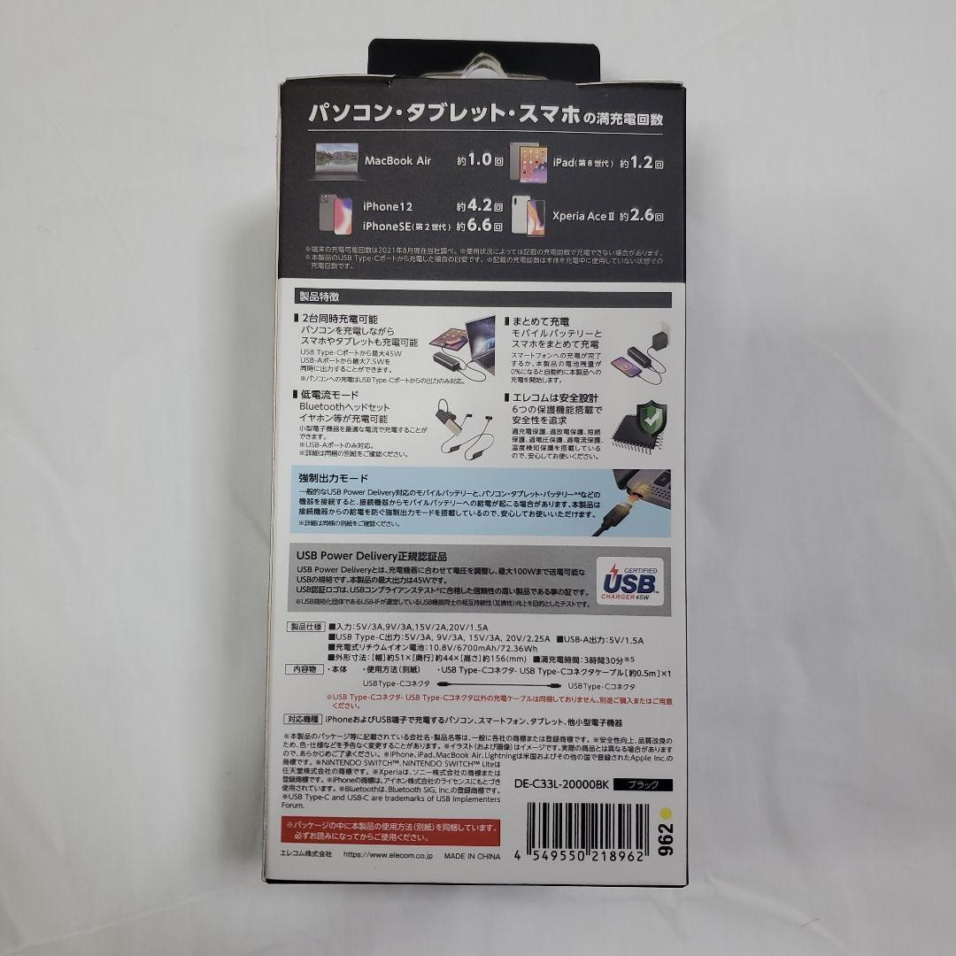 ELECOM モバイルバッテリー 20100mAh 52.5W