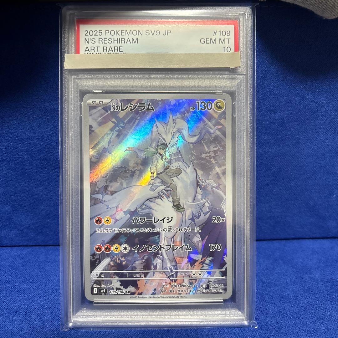 ゴ*ベ様 Nのレシラム AR psa10