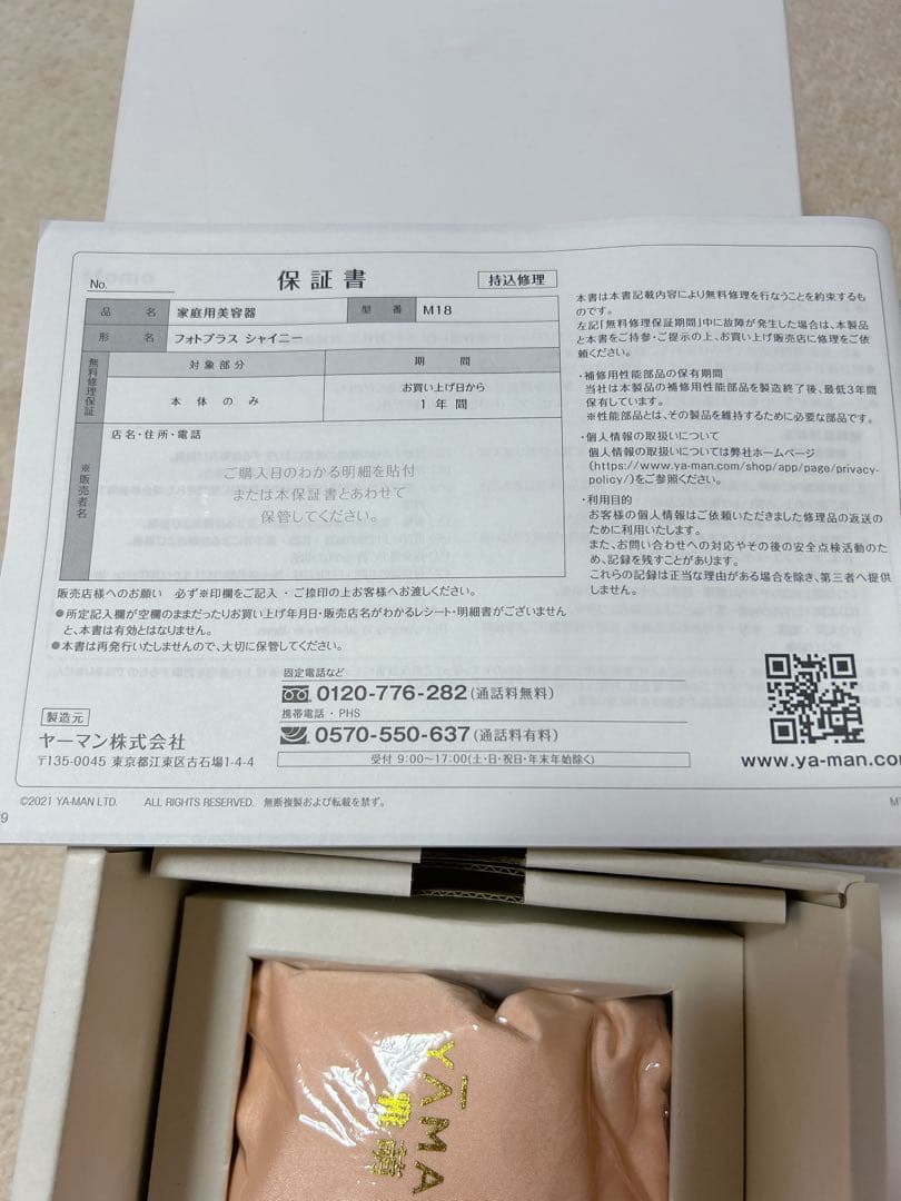 YA-MANヤーマン家庭用美容器フォトプラスシャイニー