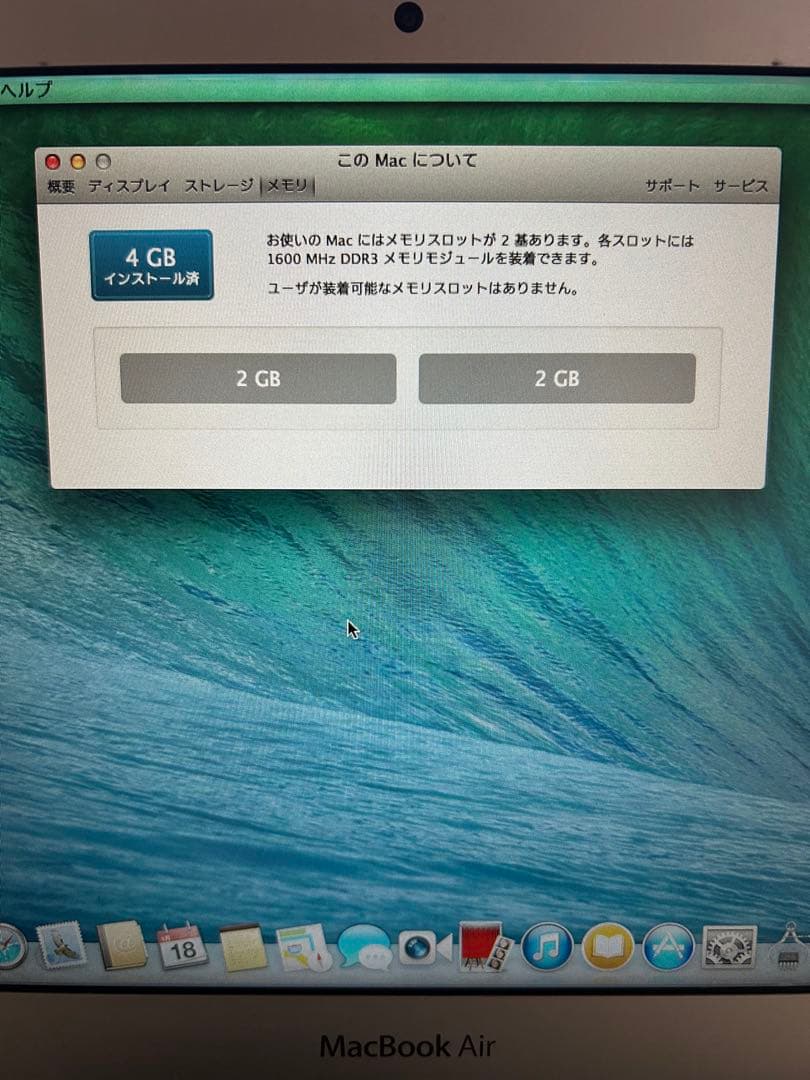 MacBook Air 11インチ A1465（2013）初期化済