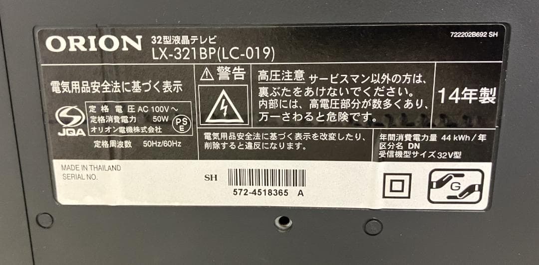 液晶テレビ ORION LX-321BP 32インチ