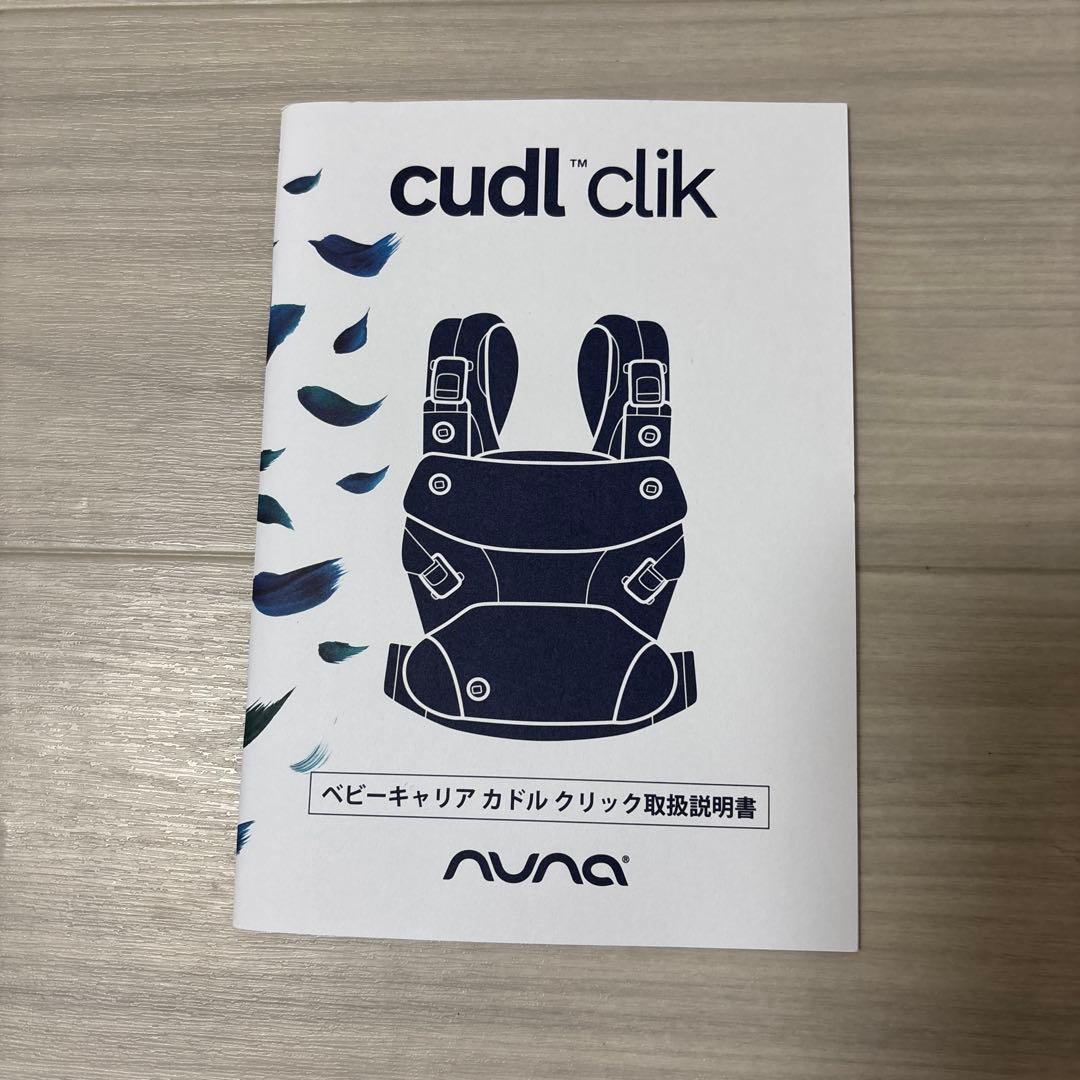 nuna CUDL clik 抱っこ紐