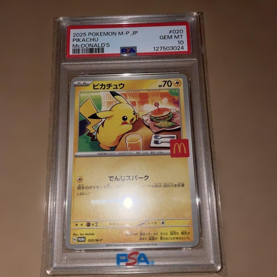 PSA10 ピカチュウ P マクドナルドハッピーセット2025 020/M-P