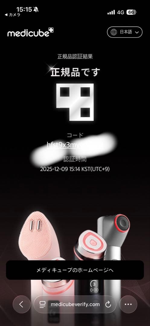 メディキューブ medicube AGE-R ハイフォーカスショット