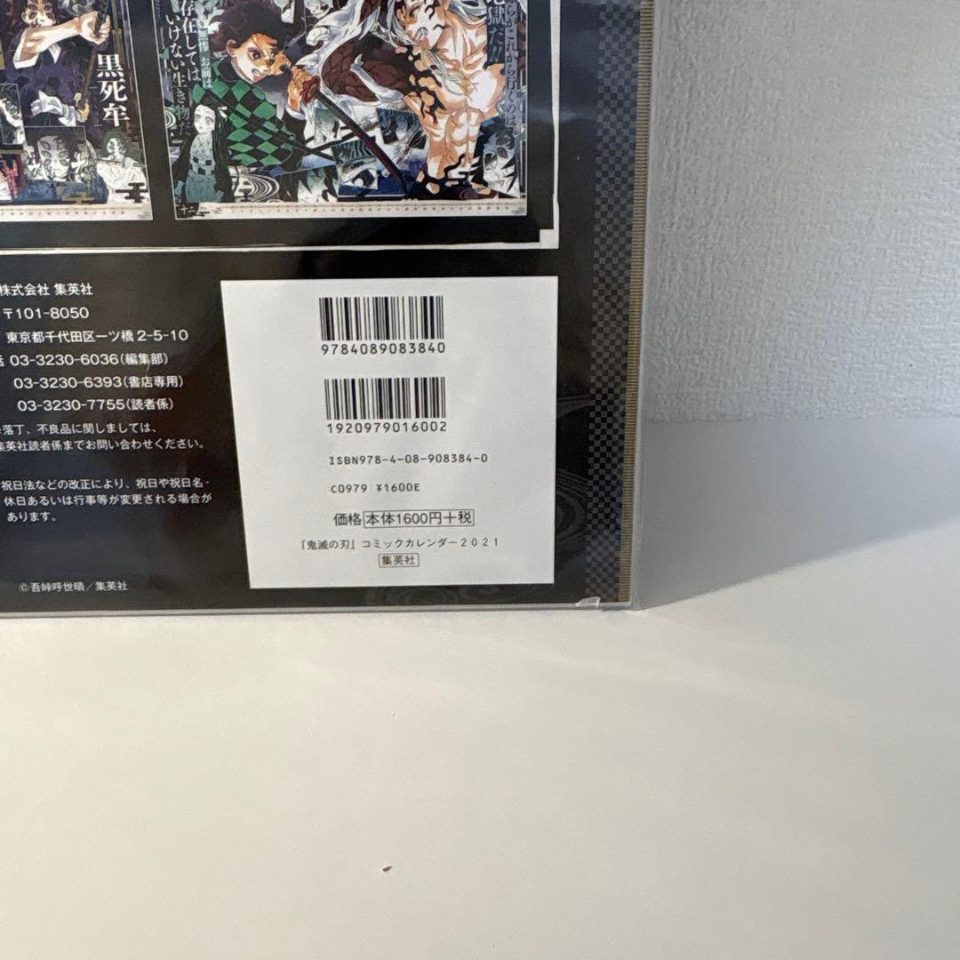 鬼滅の刃 コミックカレンダー 2021年　d