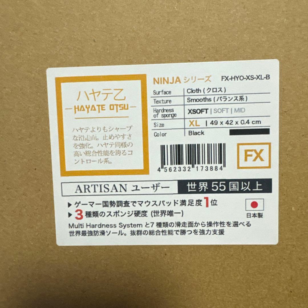 Artisan 疾風乙 セット