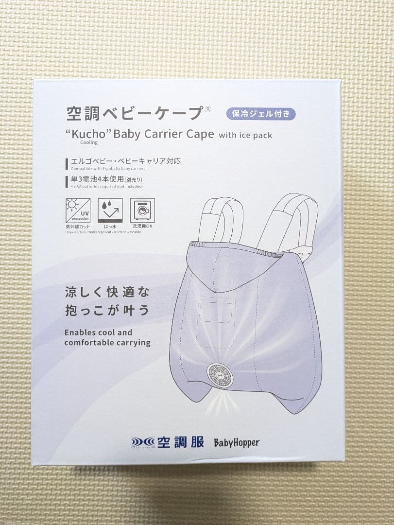 ファン 空調ベビーケープ 保冷ジェル付　babyhopper　ベージュ