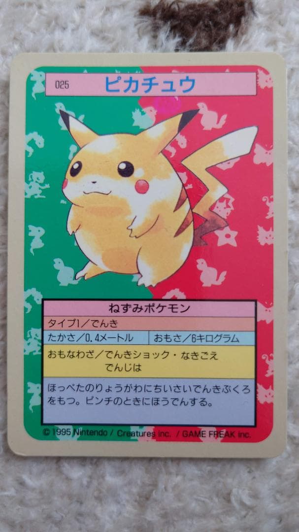 メ*ロ様 【旧ポケ】トップサン　ピカチュウ　裏青