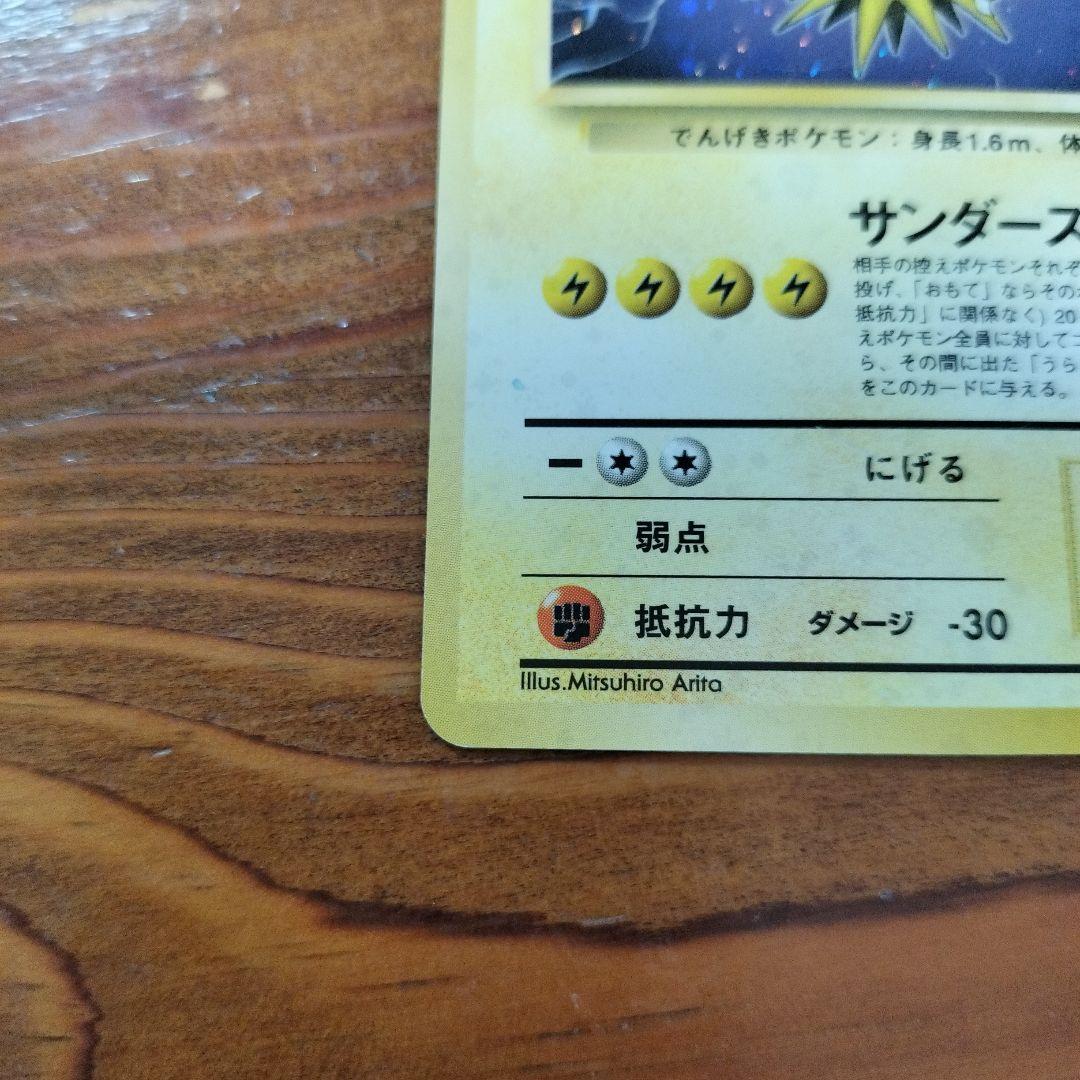 サンダー　サンダーストーム