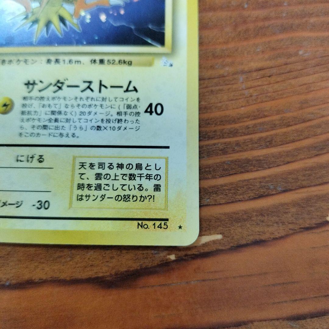 サンダー　サンダーストーム