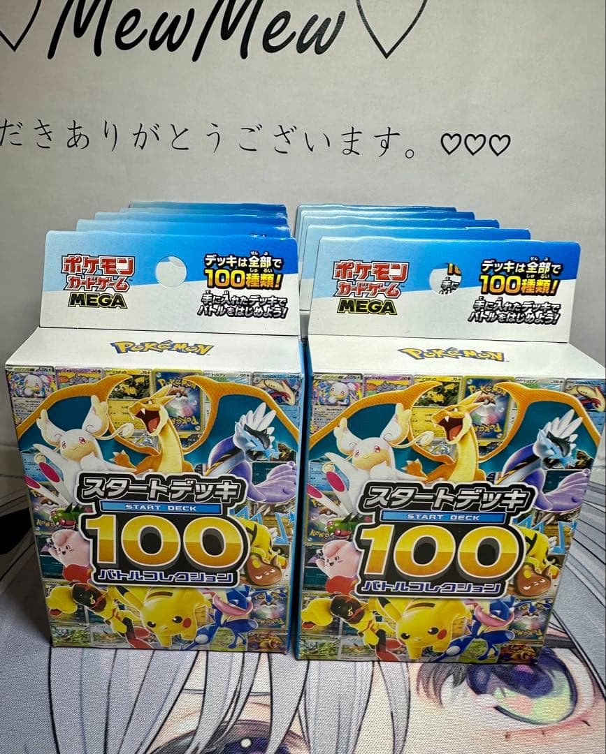 MEGA スタートデッキ 100 バトルコレクション　10個セット