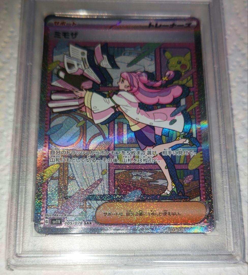 ミモザ SAR シロナ&カトレア SR PSA10 2点セット